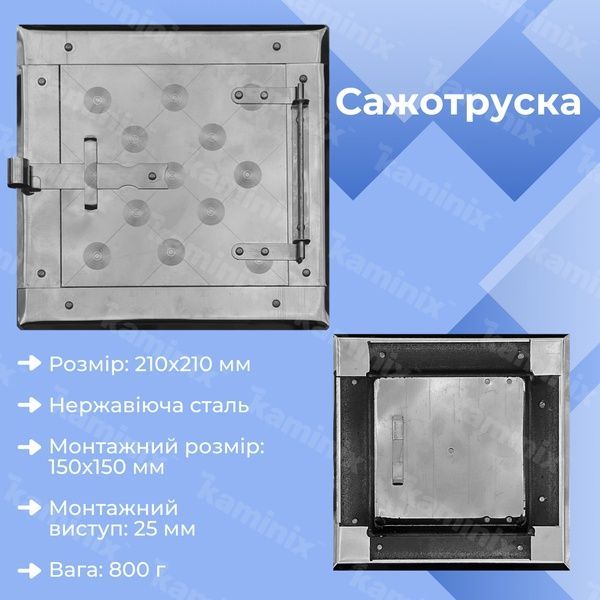 Сажотруска з нержавіючої сталі для печей/камінів 210х210 мм 8352 фото