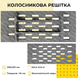 Колосниковая решетка чугунная для котла ГЛВТ 500х210 мм 8343 фото 10