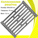 Колосниковая решетка чугунная для камина/печи Булат РК-3 300x205 мм усиленная 01 фото 5