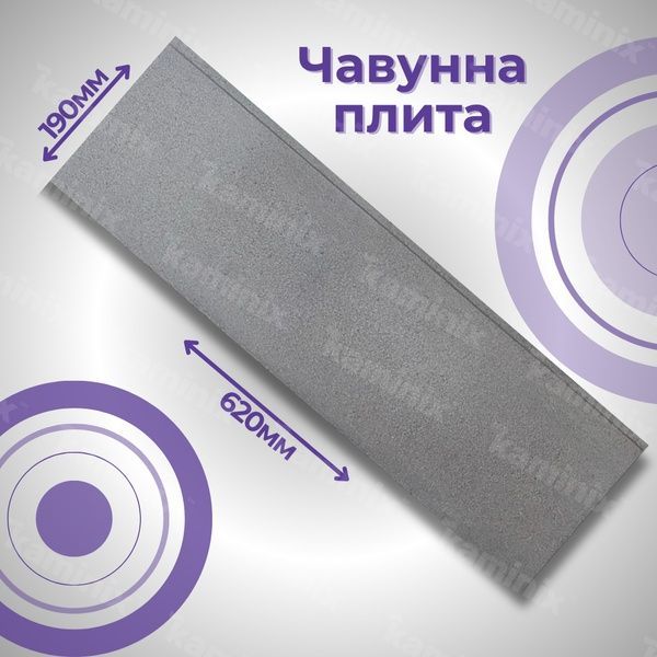 Чавунна плита для печі/барбекю ГЛВТ ПГФ-3 620х190 мм глуха 8476 фото
