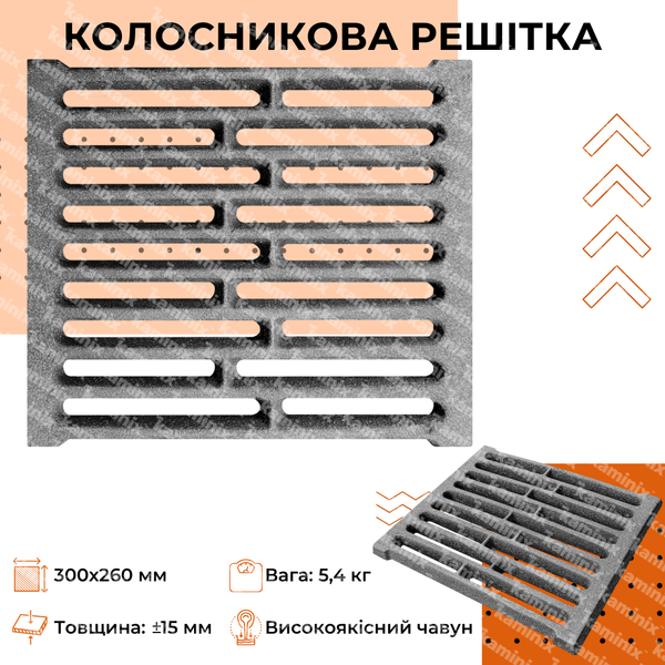 Колосниковая решетка чавунна для каміна/печі Булат 300x260 мм усиленная 38 фото