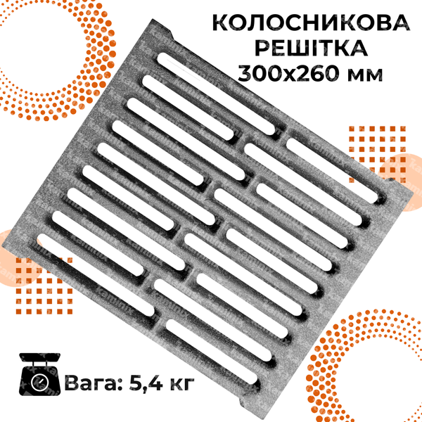 Колосниковая решетка чавунна для каміна/печі Булат 300x260 мм усиленная 38 фото