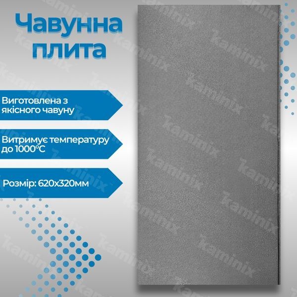 Чугунная плита для печи/барбекю Булат 620х320 мм глухая 08 фото