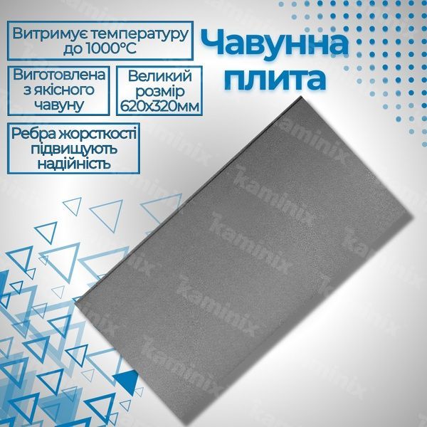 Чугунная плита для печи/барбекю Булат 620х320 мм глухая 08 фото