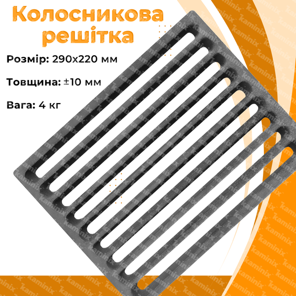 Колосниковая решетка чугунная для камина/печи Булат 290x220 мм 28 фото