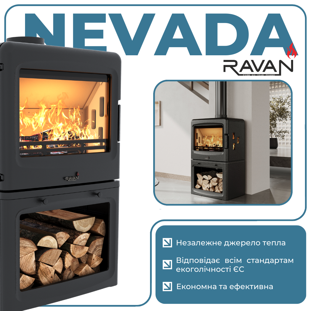 Про піч Ravan Nevada