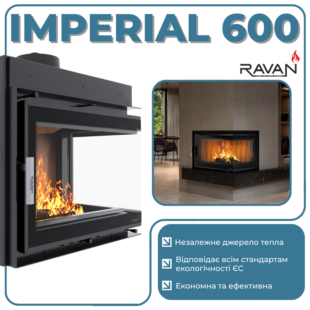 Преимущества каминной топки Ravan IMPERIAL 600 R