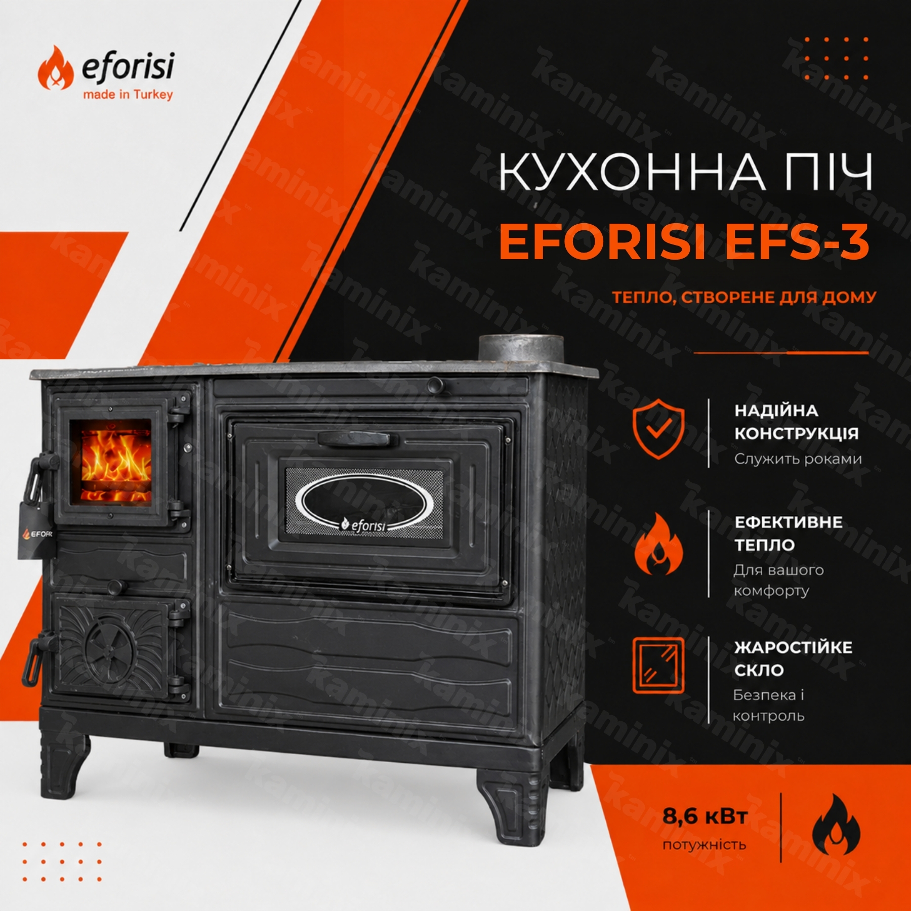 Переваги печі EFORISI EFS-3 8,6 кВт