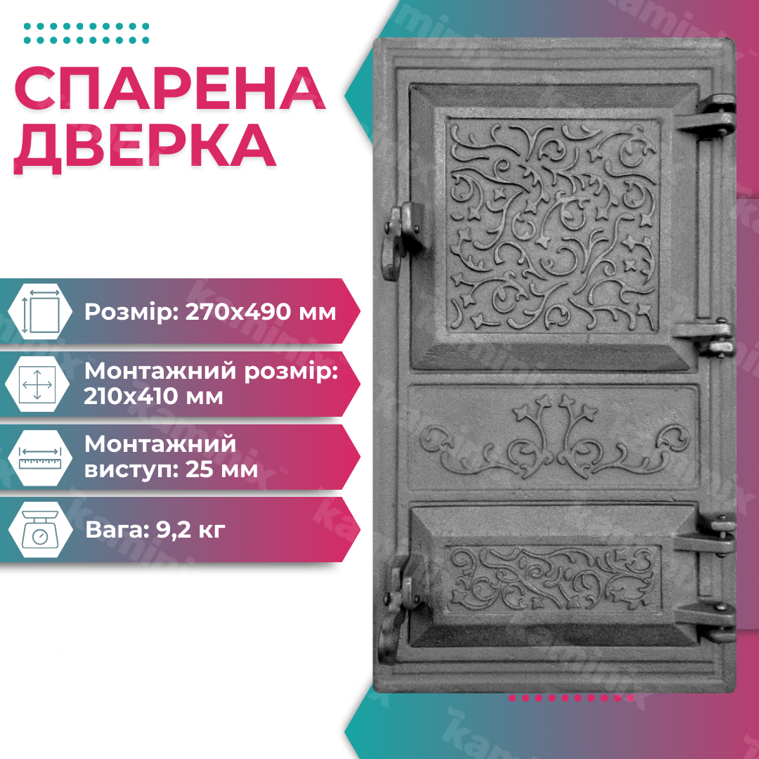 Дверца для печи чугунная спаренная ВД-ЯП Паутинка 270×490 мм